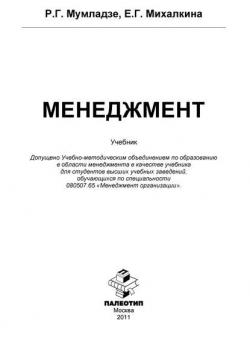 Менеджмент - скачать книгу