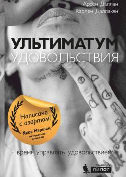 Ультиматум удовольствия - скачать книгу