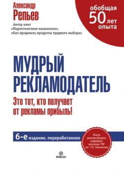 Аудиокнига Мудрый рекламодатель (Александр Репьев)