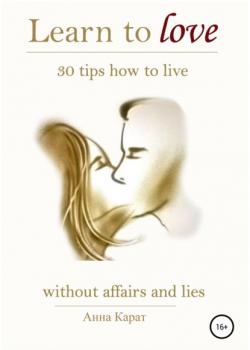 Learn to love. 30 tips how to live - скачать книгу