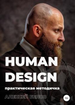 Human Design - скачать книгу