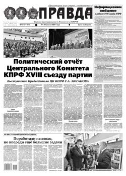 Правда 44-2021 (Редакция газеты Правда)