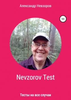 Nevzorov Test - скачать книгу