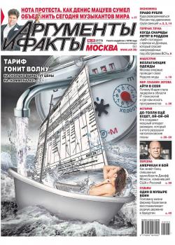 Аргументы и Факты Москва 25-2022 - скачать книгу