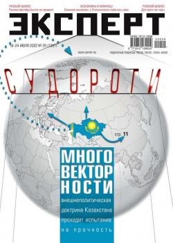 Эксперт 29-2022 - скачать книгу