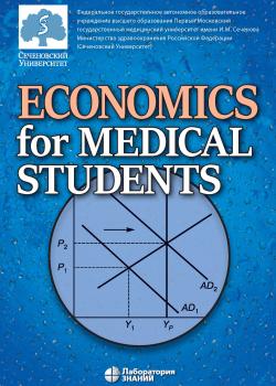 Economics for Medical Students / Экономика для медиков - скачать книгу