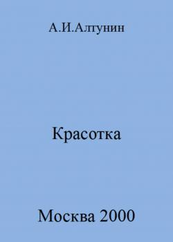 Красотка - скачать книгу