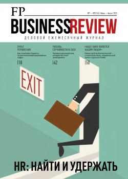 ФедералПресс. Business Review №7-8 (14) / 2023 - скачать книгу