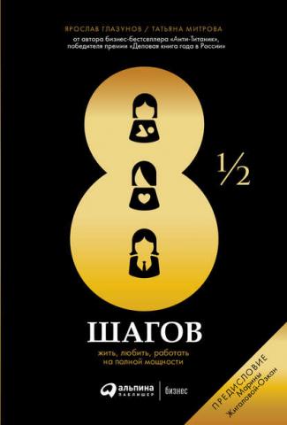 8½ шагов (Ярослав Глазунов) - скачать книгу