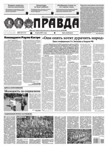 Правда 57-2021 (Редакция газеты Правда)
