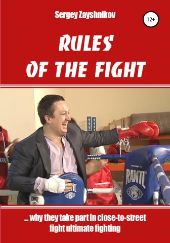 RULES OF THE FIGHT. «…why they take part in close-to-street fight ultimate fighting» - скачать книгу