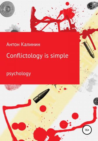 Conflictology is simple - скачать книгу