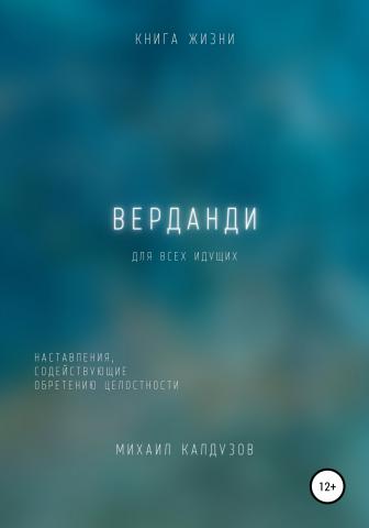 Верданди. Наставления, содействующие обретению целостности - скачать книгу