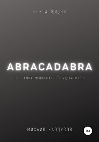 Abracadabra. Книга жизни - скачать книгу