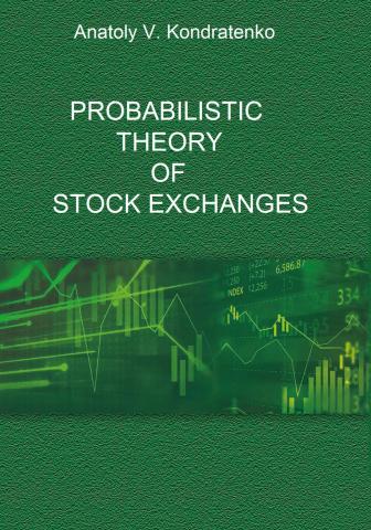 Probabilistic Theory of Stock Exchanges - скачать книгу