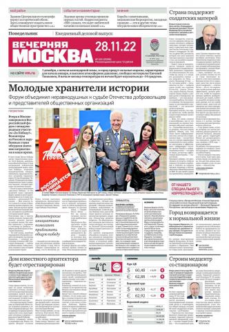 Вечерняя Москва 223-2022 - скачать книгу