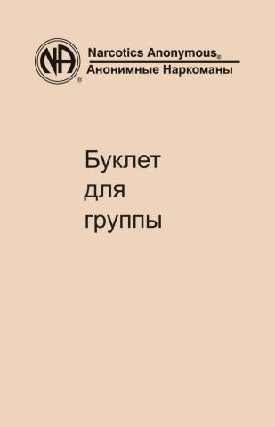 Буклет для группы - скачать книгу