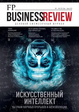 ФедералПресс. Business Review №5-6 (13) / 2023 - скачать книгу