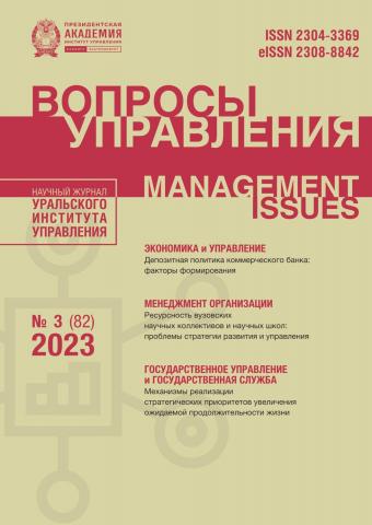 Вопросы управления Том 17 №3 (82) 2023 - скачать книгу