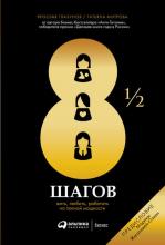 8½ шагов (Ярослав Глазунов) - скачать книгу