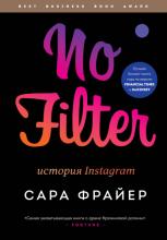 No Filter. История Instagram - скачать книгу