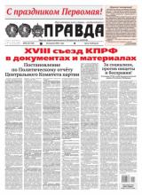 Правда 46-2021 (Редакция газеты Правда)