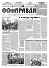 Правда 49-2021 (Редакция газеты Правда)