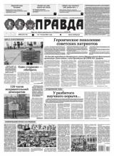 Правда 50-2021 (Редакция газеты Правда)
