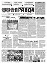 Правда 54-2021 (Редакция газеты Правда)