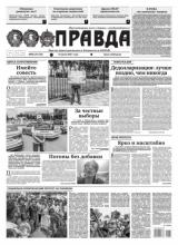Правда 60-2021 (Редакция газеты Правда)