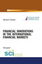 Financial Innovations in the International financial markets. (Монография) - скачать книгу