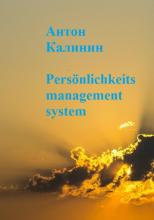 Persönlichkeits management system - скачать книгу