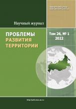 Проблемы развития территории №1 (26) 2022 - скачать книгу