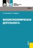 Внешнеэкономическая деятельность (Рузанна Андреева)