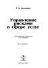 Управление рисками в сфере услуг (Гульнара Ахтамова)