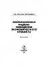 Эволюционная модель поведения экономического субъекта (С. М. Пястолов)