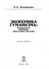 Экономика гуманизма: индикаторы, факторы, энергетика системы (Владимир Оноприенко)