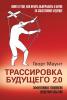 Трассировка будущего 2.0. Эффективная технология внедрения событий (Георг Маунт)