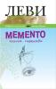 MEMENTO, книга перехода - скачать книгу