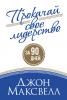 Прокачай свое лидерство - скачать книгу