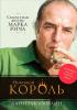 Нефтяной король: Секретная жизнь Марка Рича - скачать книгу