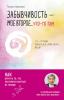 Забывчивость – мое второе… что-то там. Как вернуть то, что постоянно вылетает из головы(Такаси Цукияма) - скачать книгу