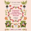 Аудиокнига Порядок снаружи, спокойствие внутри. Легкий путь к гармонии (Гретхен Рубин)