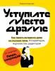 Уступите место драме. Как писать интересно даже на скучные темы. Копирайтерам, журналистам, редакторам (Людмила Сарычева)