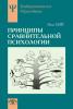 Принципы сравнительной психологии - скачать книгу