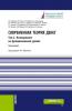 Современная теория денег.Том 2. Исследование на функциональном уровне. (Аспирантура, Бакалавриат, Магистратура). Монография. - скачать книгу