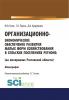 Организационно-экономическое обеспечение развития малых форм хозяйствования в сельских поселениях региона (на материалах Ростовской области). (Аспирантура). (Бакалавриат). (Магистратура). (Монография) - скачать книгу