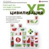 Аудиокнига Цивилизация X5. От магазинов без товаров до магазинов без продавцов. Как «Перекресток» и «Пятерочка» изменили российскую торговлю (Никита Аронов)