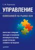 Управление компанией на рынке В2В - скачать книгу