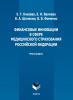 Финансовые инновации в сфере медицинского страхования Российской Федерации - скачать книгу